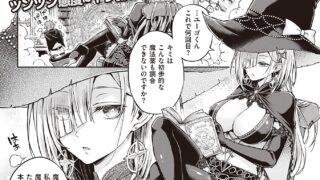 【画像あり】エロ漫画　ウィッチラブポーション（メツブシ）