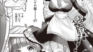 【画像あり】エロ漫画　出張メイドのお世話術（メツブシ）