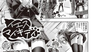 エロ漫画　イエスマイキティ（メツブシ）を無料で読めるサイトはある？